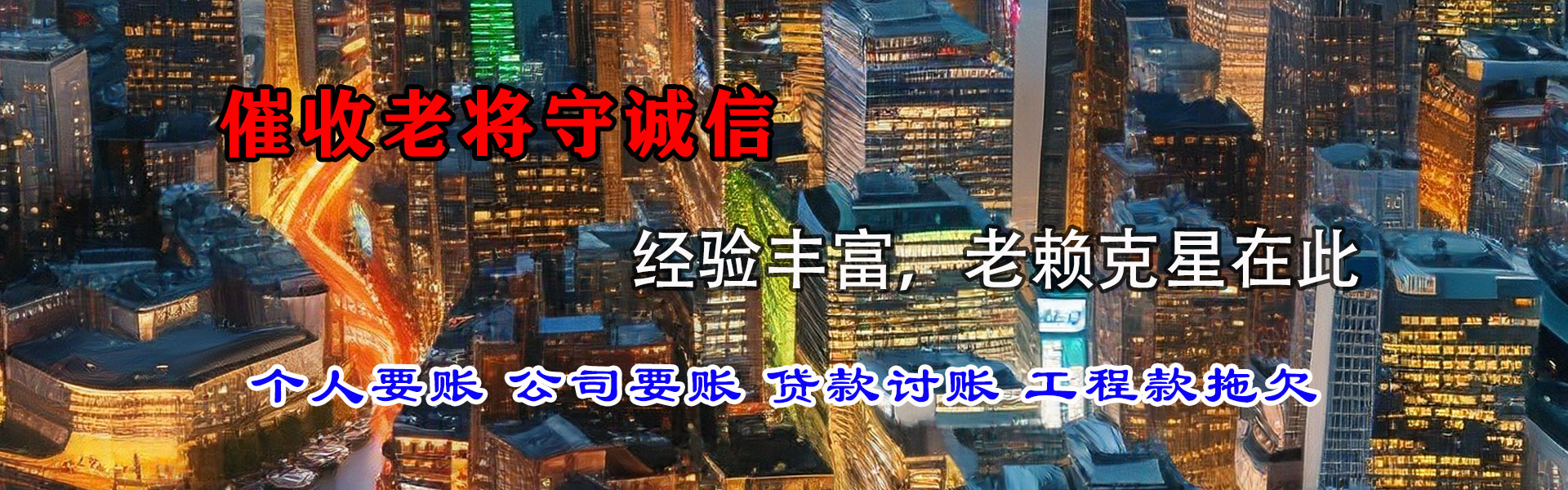 隆化讨账公司